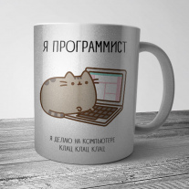 Я программист